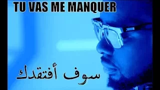 Maître Gims - Tu vas me manquer🎵  (Paroles) مترجمة للعربية [HD]