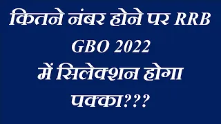 Safe Score For Final Selection in IBPS RRB GBO 2022 | RRB General Banking Officer | IBPS RRB GBO