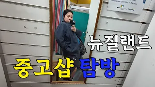 뉴질랜드V-LOGㅣ영화관ㅣ타우랑가 한식당ㅣ중고샵 쇼핑ㅣ실업위기