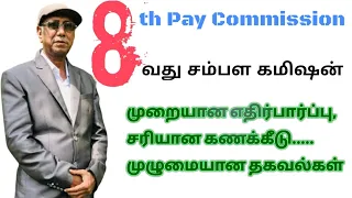 8th Pay Commission Benefits in Detail