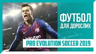 Огляд Pro Evolution Soccer 2019 | PES 2019