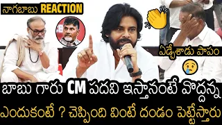 CM పదవి నిజమే🤯🙏 | Pawan Kalyan Shocking Reason For Rejecting CM Post From Chandra Babu | Naga Babu