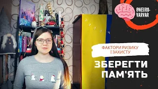 Зберегти пам'ять: чи можлива профілактика хвороби Альцгеймера, деменції, що в наших руках