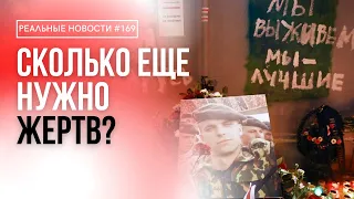 6 месяцев со дня убийства Романа Бондаренко | Суды и расправы над людьми | Реальные Новости #169