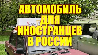 СРОЧНАЯ НОВОСТЬ! НОВЫЕ АВТОМОБИЛИ ЯНДЕКС ТАКСИ ДЛЯ РАБОТЫ НА ЧЕМПИОНАТЕ МИРА ПО ФУТБОЛУ! Я В ШОКЕ!