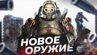 ТОП 5 ЛУЧШИХ ОРУЖЕЙНЫХ МОДОВ НА S.T.A.L.K.E.R.