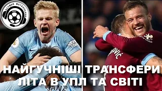 Футбол. Фенербахче-Динамо. УПЛ. Трансфери. Зінченко. Ярмоленко. АІК-Ворскла. Аякс-Шахтар. Новини