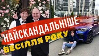 Найскандальніше весілля року. Ткач, тємщики і «блогер-ґвалтівник»