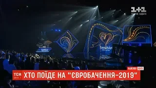 Україна обирає артиста, який поїде на "Євробачення-2019" до Тель-Авіва