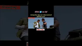 thalapathy vijay aur vidyut jamwal fighting scene #youtubeshorts #shortvideo #shorts #ytshorts