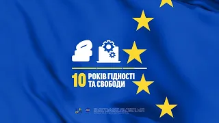 10 РОКІВ ГІДНОСТІ ТА СВОБОДИ