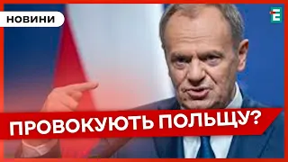 ❗🚀РЕАКЦІЯ ТУСКА на падіння РОСІЙСЬКОЇ РАКЕТИ поблизу кордону із Польщею