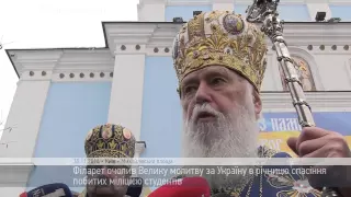 Громадське: Святійший Патріарх Філарет очолив Велику молитву за Україну