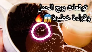 توقعات برج الحمل♈️من27الي6مايو❤️احذر كل شي لي مقابل💯حبيب عايزك تحارب بس🤌رزق كبير حافظ عليه💰حرف؟