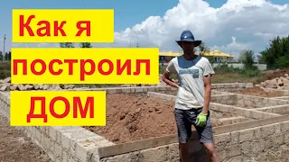 Построил дом и продал. Как это было...