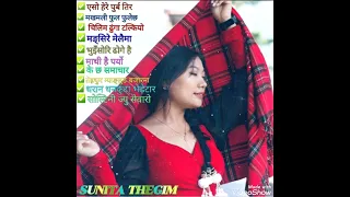 SUNITA THEGIM  ❤️👌को मलाइ मन पर्ने गितहरु