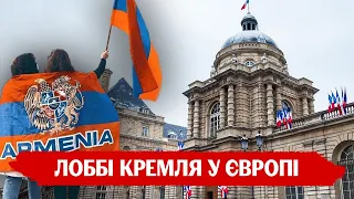 Політичні ігри на користь кремля. Вірменська діаспора тисне на сенат Франції