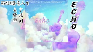 孙黯原著《REMIX混音人生》广播剧 主题曲《Echo》