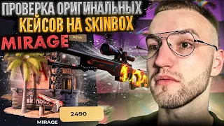 ПРОВЕРКА КЕЙСА "MIRAGE" на SKINBOX! Выбил дорогой нож на СКИНБОКС?!