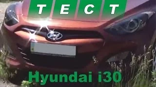 Тест драйв Hyundai i30
