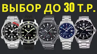 ЧТО ВЫБРАТЬ ДО 30 ТЫСЯЧ РУБЛЕЙ / ТОП-5 ЧАСОВ С ДОСТАВКОЙ СРАЗУ / CITIZEN, CASIO, ORIENT