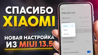 Плавность как в iPHONE 😳 Xiaomi обновили Рабочий стол для MIUI 13 | Телефон ЛЕТАЕТ