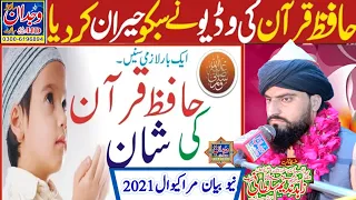 Hafiz e Quran ki Shaan 2021 // بیان مراکیوال // Allama Zahid Nadeem Sultani Sialkot // قرآن کی شان