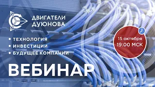 Презентация проекта Дуюнова: как заработать на прорывной российской технологии?