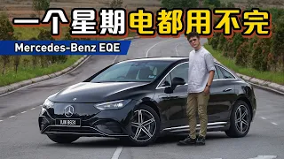 2023 Mercedes-Benz EQE350+：马来西亚“最强”的电动车、充电一次可以用一个星期？（Ivan VLOG）｜automachi.com 马来西亚试车频道