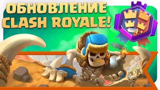 ♻️ Крутое Визуальное Обновление Clash Royale!