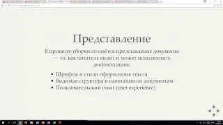 Курс "Техническая документация в IT-проектах". Docs Like Code (Николай Волынкин)