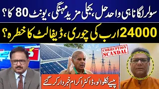 Solar installation is only solution | Electricity more expensive unit 80? | Dr Ikramul Haq analysis