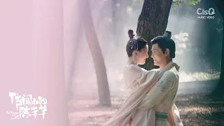 Queena Cui (崔子格), Duo Liang (多亮) - Accompany (结伴) | The Romance of Tiger and Rose OST MV