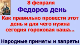 8 февраля Федоров день. Как правильно провести этот день. Народные приметы и запреты дня.