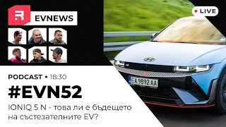 #EVNews  - 23.04 - #EVN52 - Това ли е бъдещето на EV-тата?