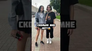 Сколько мне лет?😱