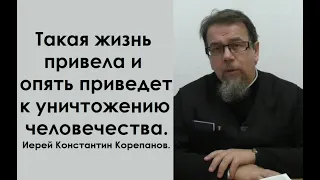 О всемирном потопе и конце времен. Иерей Константин Корепанов.