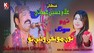 Toon Mokhe Wani Tho/Ghulam hussain umrani Live Mehfail 2023