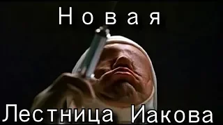 Немного про Лестницу Иакова 2019