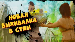 НОВАЯ ВЫЖИВАЛКА В СТИМЕ ► Tribe: Primitive Builder