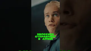 Милохина отправляют в армию!🤯 #shorts #мизулина