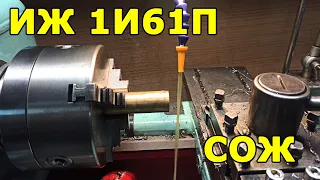 ИЖ 95ТС-1 (1И611П) - СОЖ