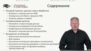 Обмены данных  - отрывок из самоучителя 1С:Документооборот 3.0