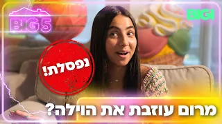 לא ראינו את זה קורה!😱 | הצצה לפרק 4