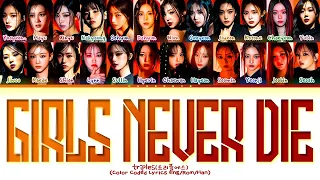 tripleS Girls Never Die Lyrics (Color Coded Lyrics)