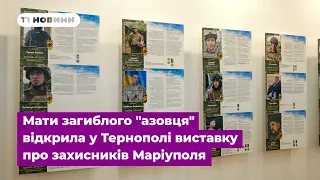 Мати загиблого "азовця" Владислава Литвиненка відкрила у Тернополі виставку про захисників Маріуполя