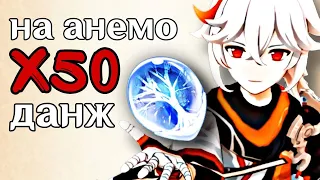 Я потратил 50 густой смолы на анемо данж и стал ветряным амбассадором | Genshin Impact