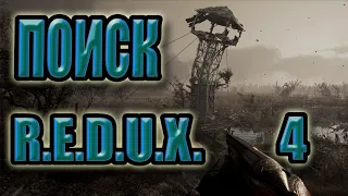 S.T.A.L.K.E.R. Поиск #4.Ликвидация п-ка Снарка,пропавший вертолет,КПК Харона,станнер,Карл Доберман.