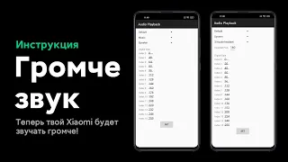 🔥 MAKE LOUDER SOUND ON YOUR XIAOMI WITH MIUI 11/12 (MTK) - GROWTH TEXTIBLE!