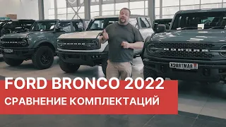 Новый FORD BRONKO 2022! Сравнение комплектаций Ford Bronco - First Edition и BADLANDS